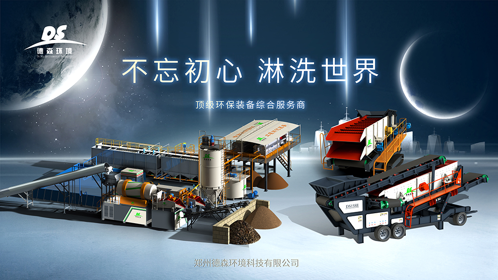 生活垃圾填埋場地污染土壤修復設備