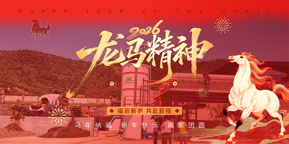 德森環(huán)境：深耕“淋洗”，馳騁新程！