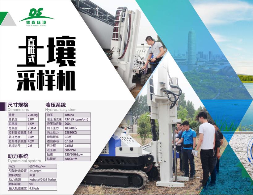 深層土壤取樣設(shè)備