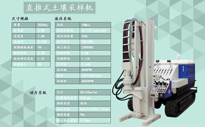 直推式土壤取樣設(shè)備技術(shù)參數(shù)