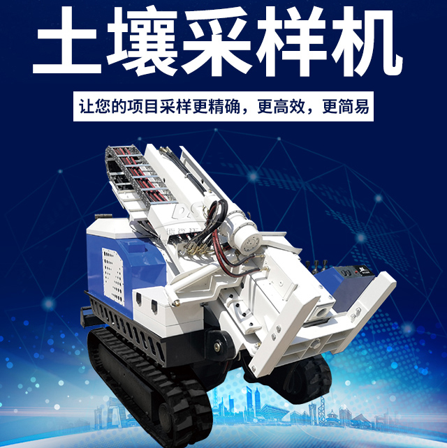 土壤取樣設(shè)備