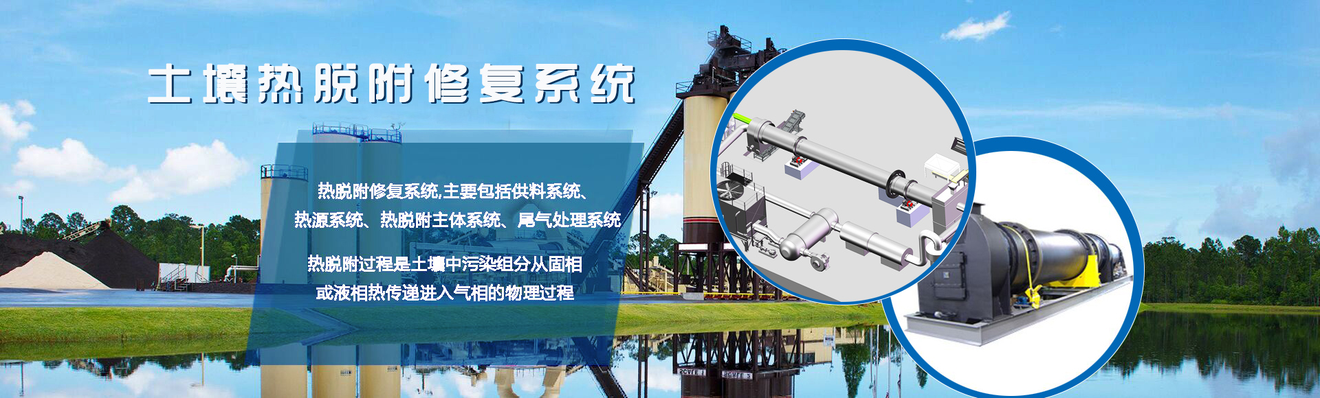 土壤熱脫附技術(shù)